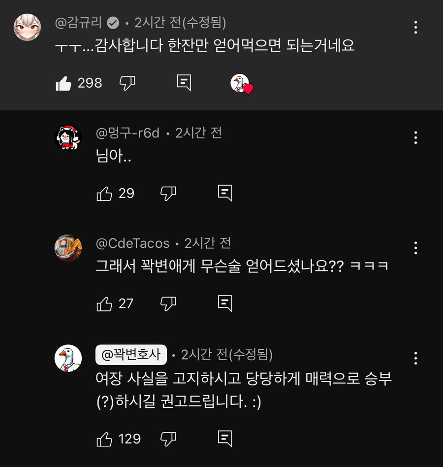 인방)여장하고 남자한테 술 얻어 먹으면 사기죄에요?_7.jpg