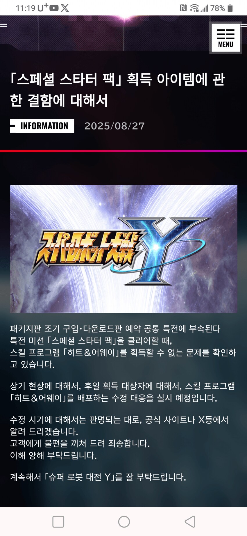 슈로대)발매 전에 나온 버그 공지_1.png