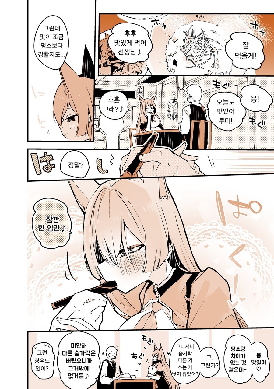 블루아카)루미의 볶음밥!_2.jpg