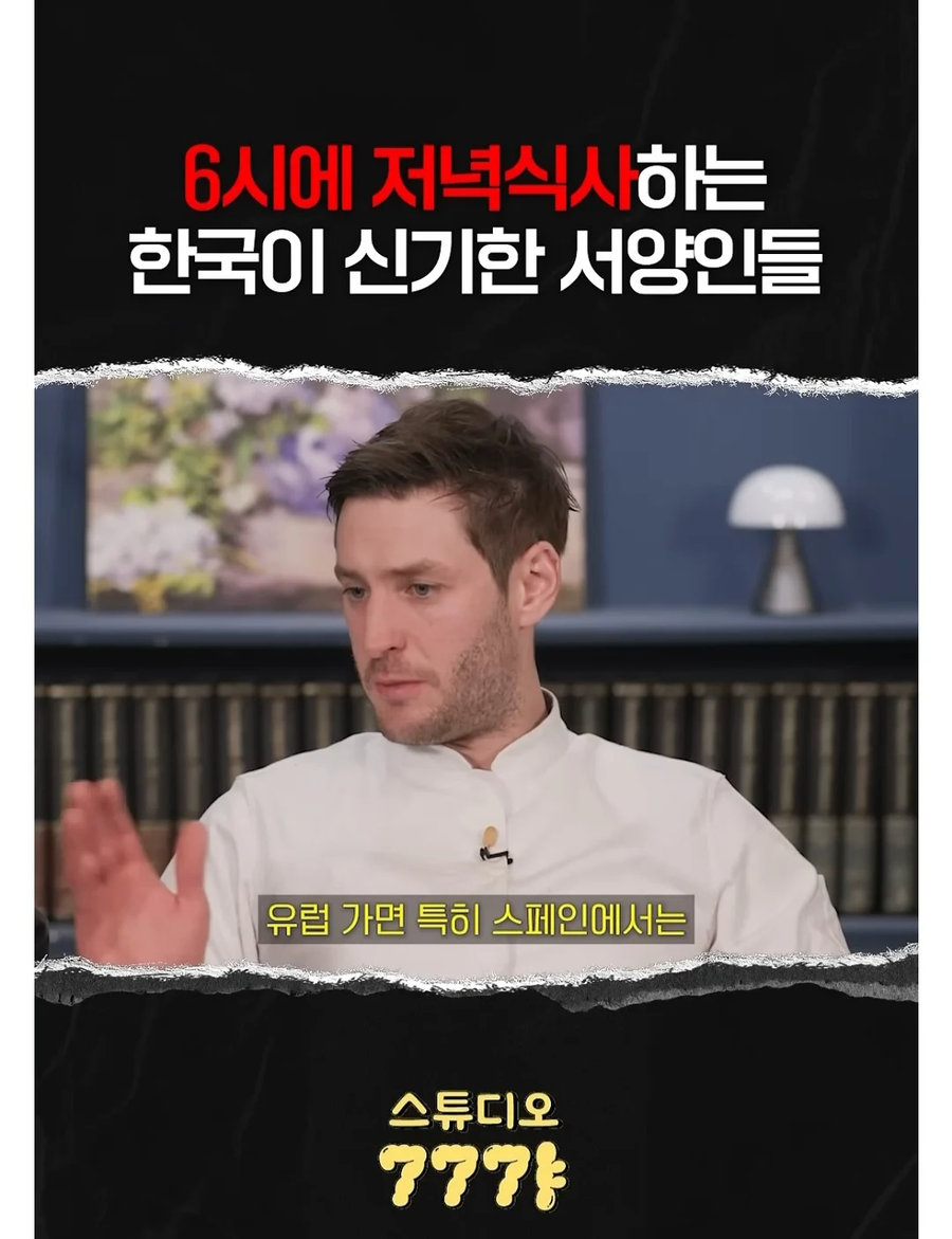 6시에 저녁식사하는 한국인이 신기한 외국인들.JPG_2.webp