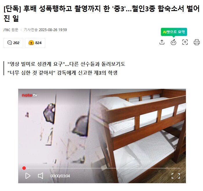 후배 성폭행하고 촬영까지 한 '중3'…철인3종 합숙소서 벌어진 일_1.png