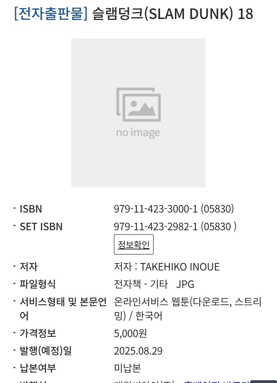 슬램덩크 전자책 정발 예정_1.jpg