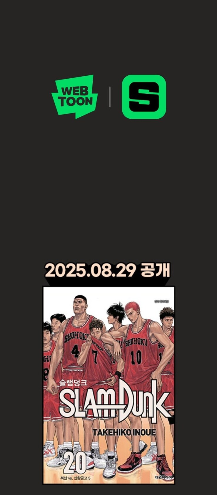 슬램덩크 전자책 정발 예정_2.jpg