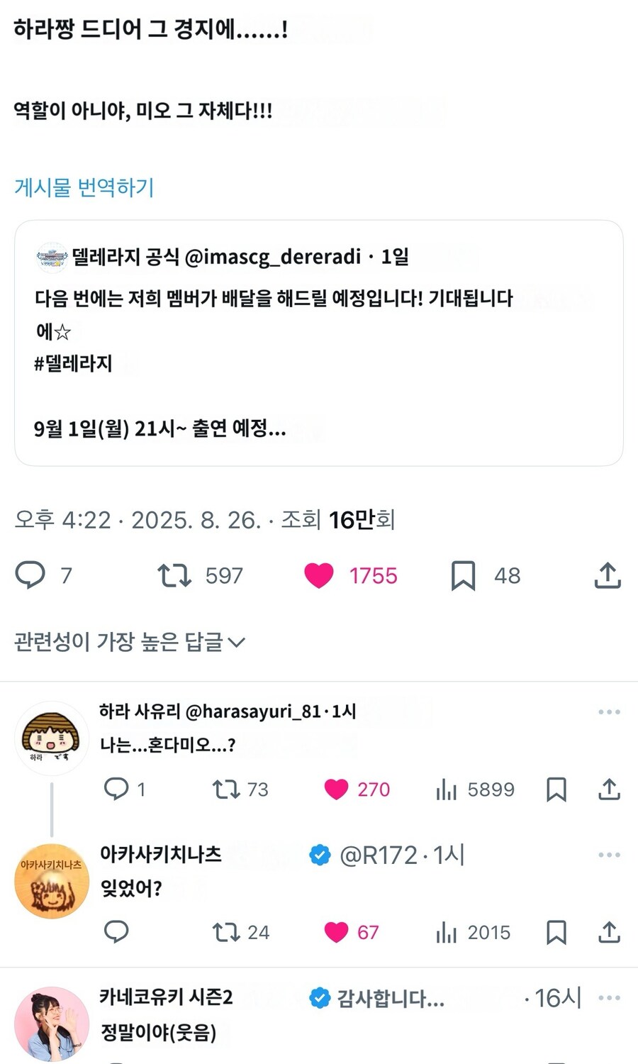 @,성우) 아카네 성우의 트윗_2.jpg