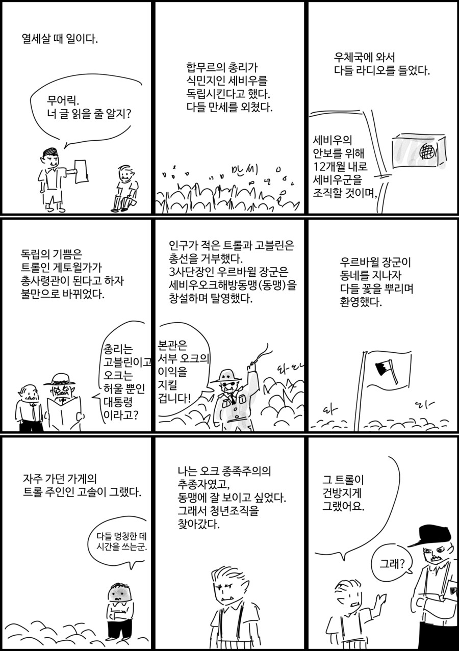 어느 오크와 트롤의 이야기_1.png