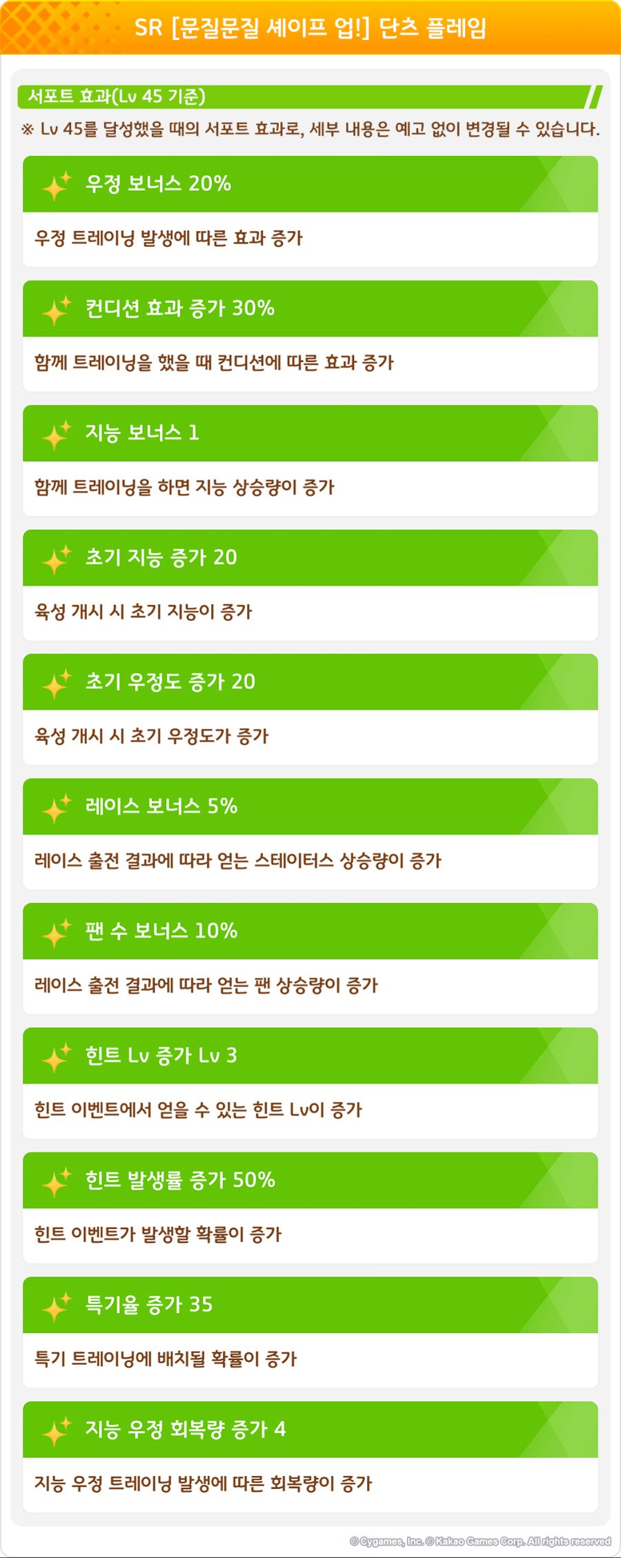 [우마무스메] 프리티 더비&서포트 카드 픽업 개최 안내_9.png
