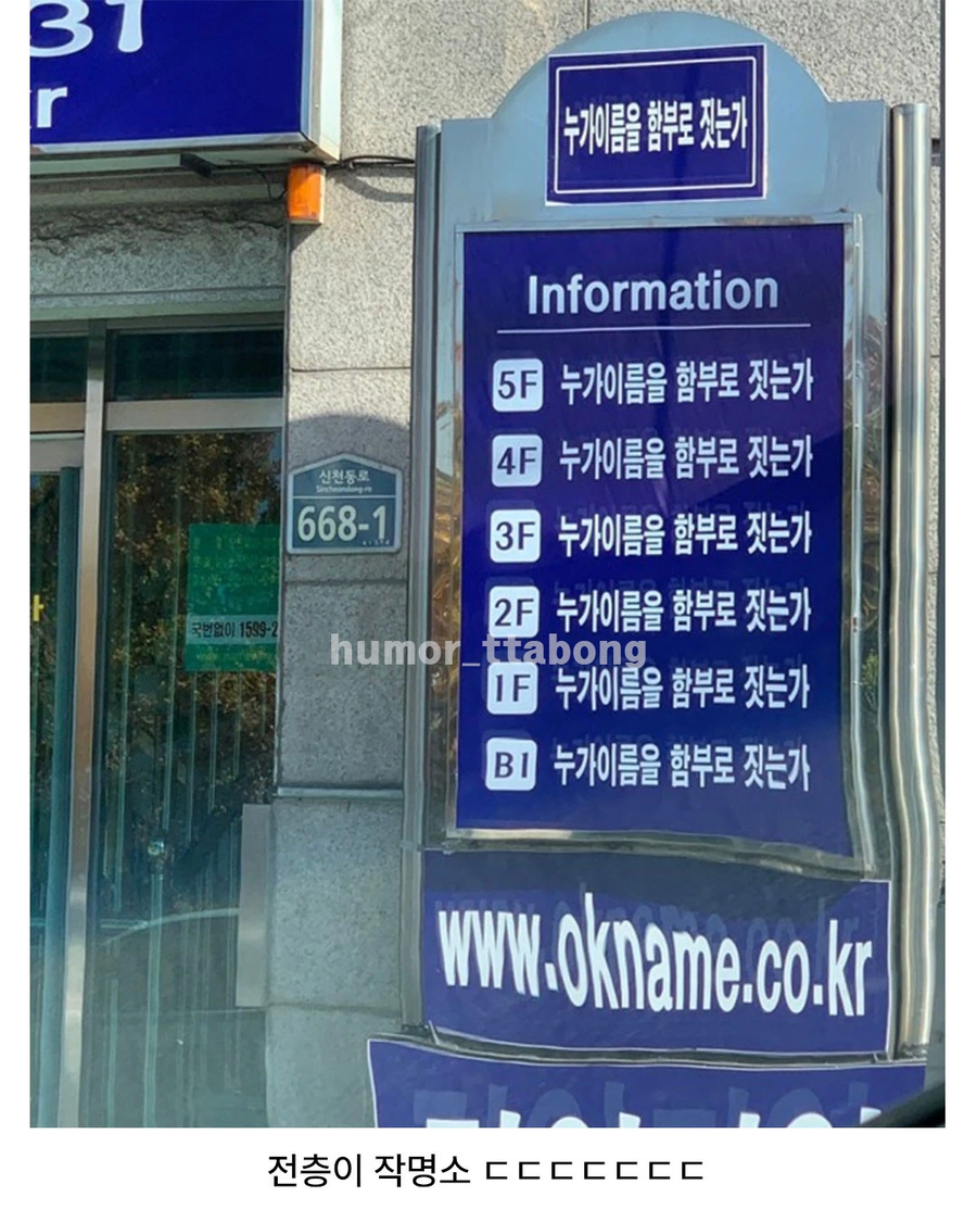 이름 함부로 지었다간 큰일날듯한 건물_3.webp