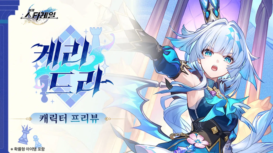 [붕괴: 스타레일] 캐릭터 프리뷰 | 케리드라, 광추 프리뷰_1.webp