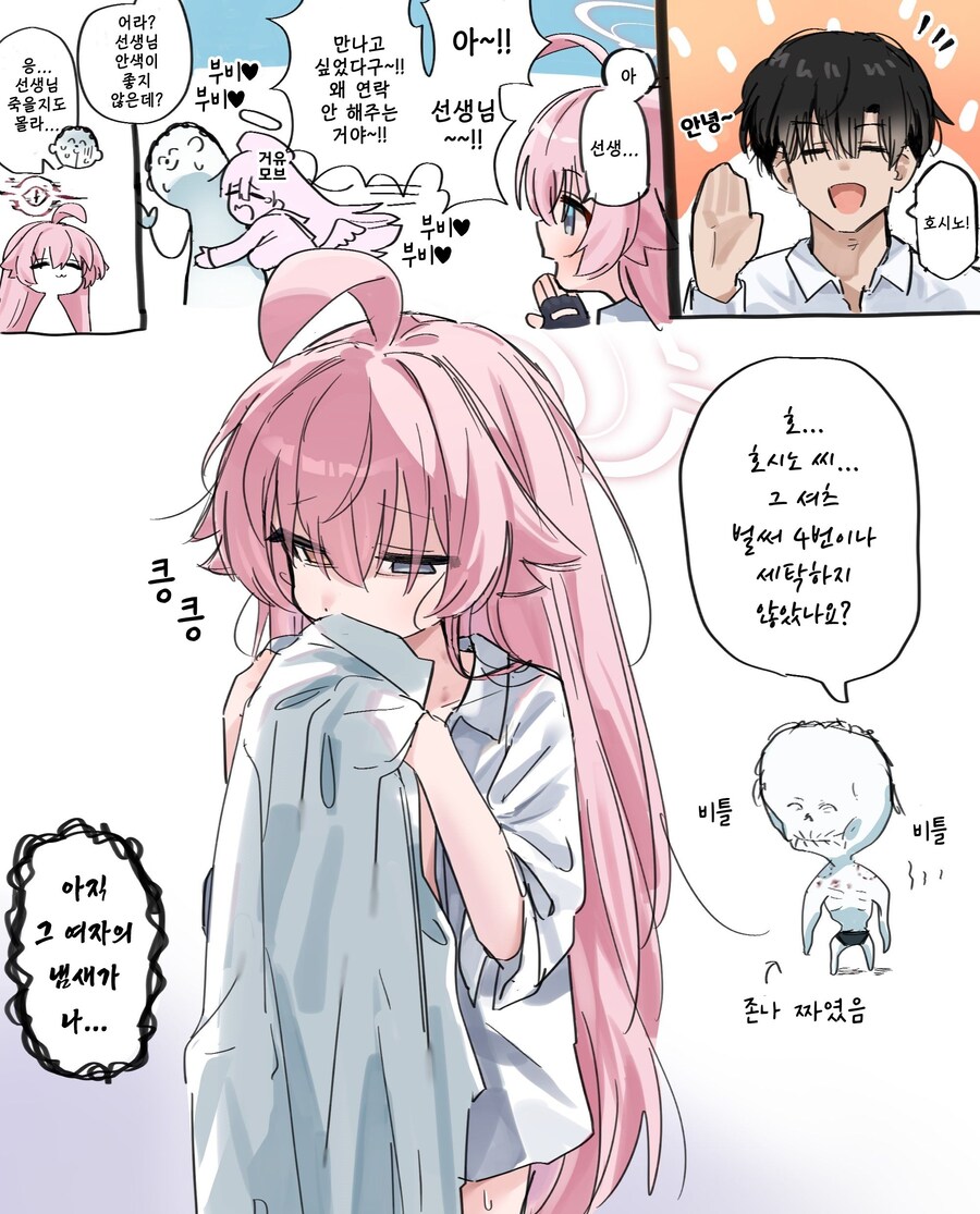 [블루아카] 선생님 옆에 다른 여자가 붙은 것을 봐버린 호시노․մանհվա_1.jpg