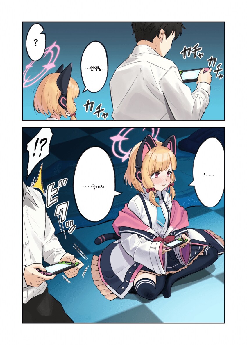 블루아카) 툭하고 고백해버리는 사이바 모모이.manga_1.png
