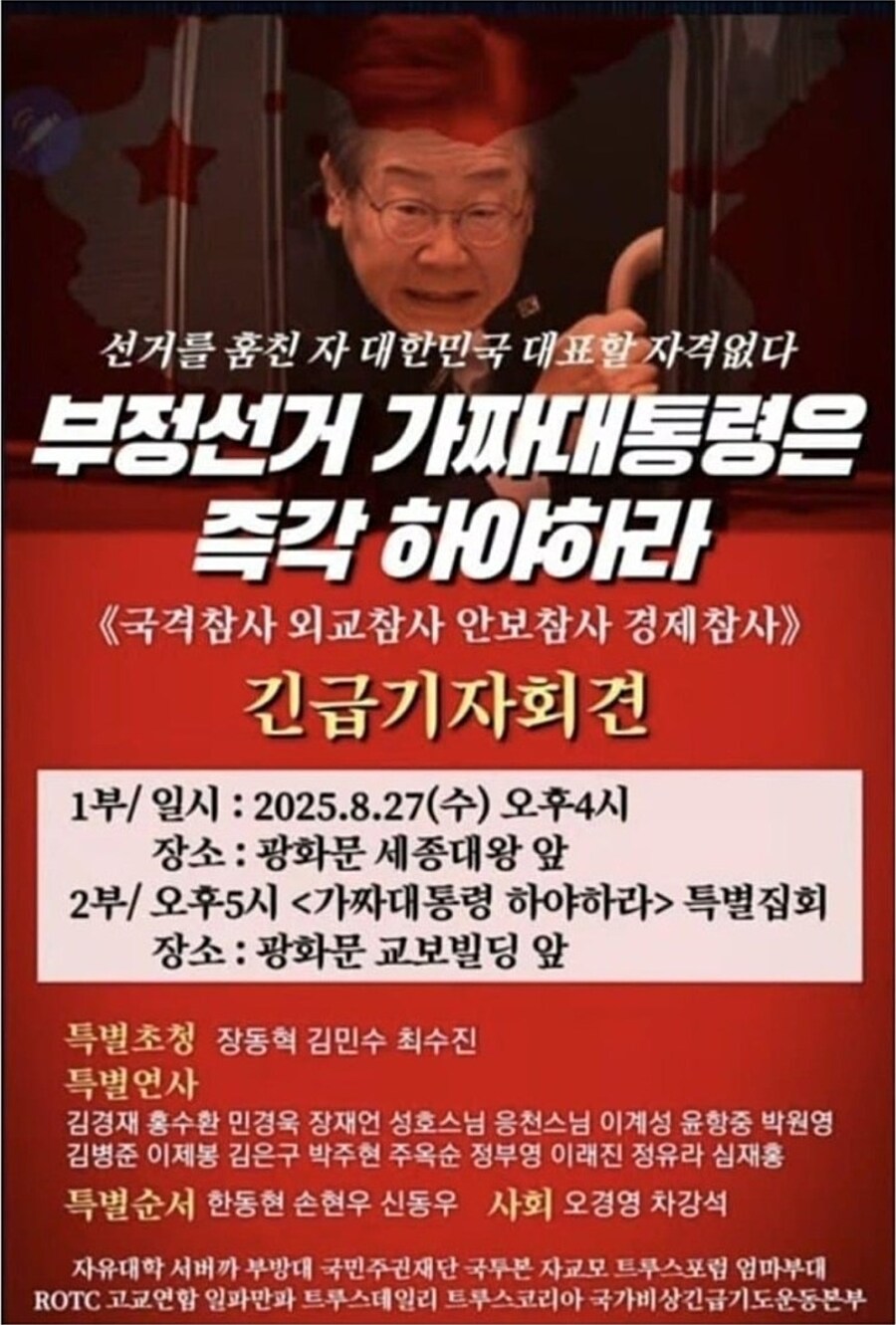 국힘 당대표 장동혁 일정_1.jpg