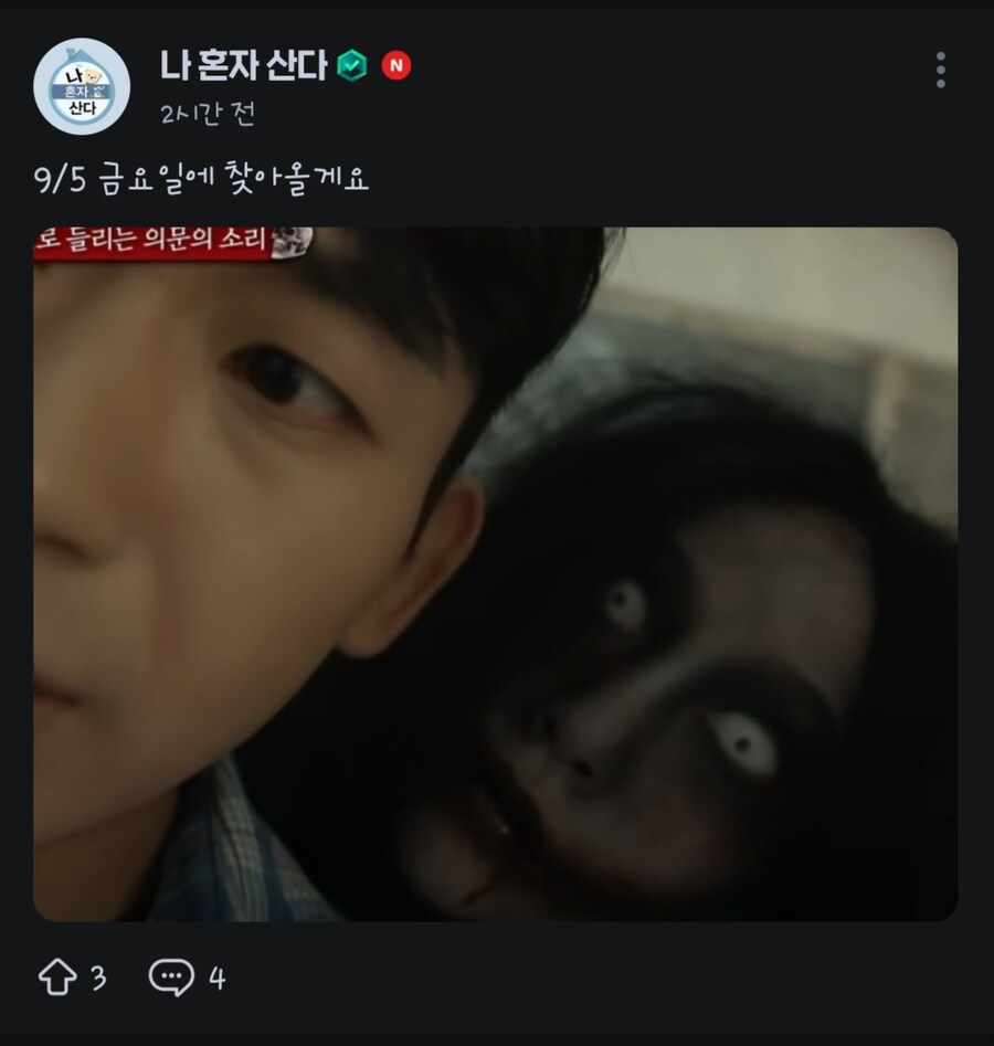 [인방] 귀신주의) 치지직 나혼자 산다 채널 근황.jpg_1.jpg