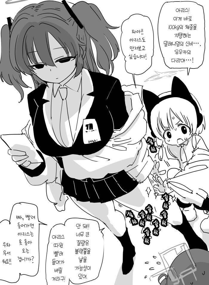 블루아카) 밀레니엄의 신비를 만지는 아리스_2.jpg