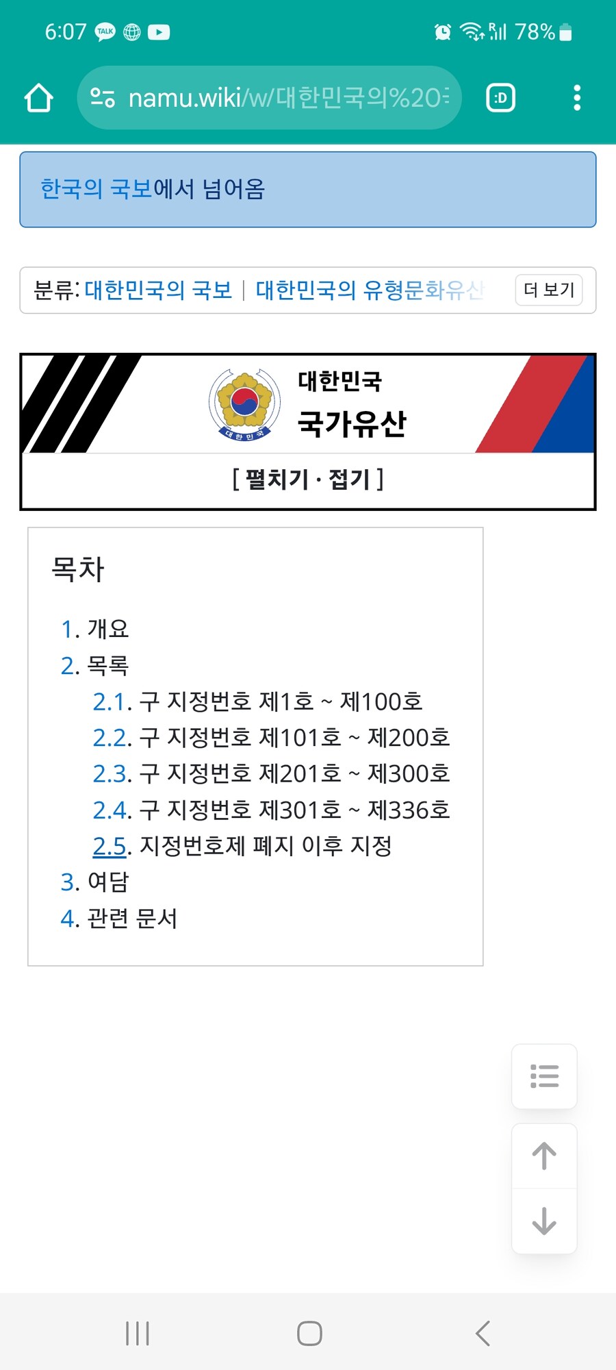 상식) 상식공부 국보 몇호까지 외워야대지.._1.jpg