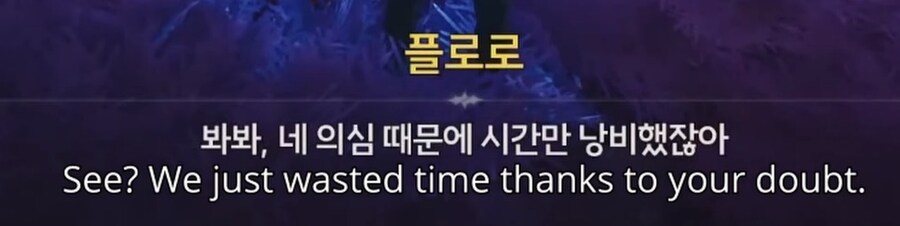 (명조)그 장면에서 서양판 플로로 대사 차이점_3.jpg