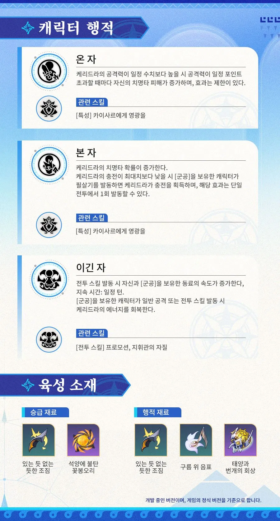 스타레일) 케리드라 오역 맞는거같은데_3.webp