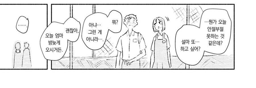 달달한 소꿉친구manhwa_3.jpg