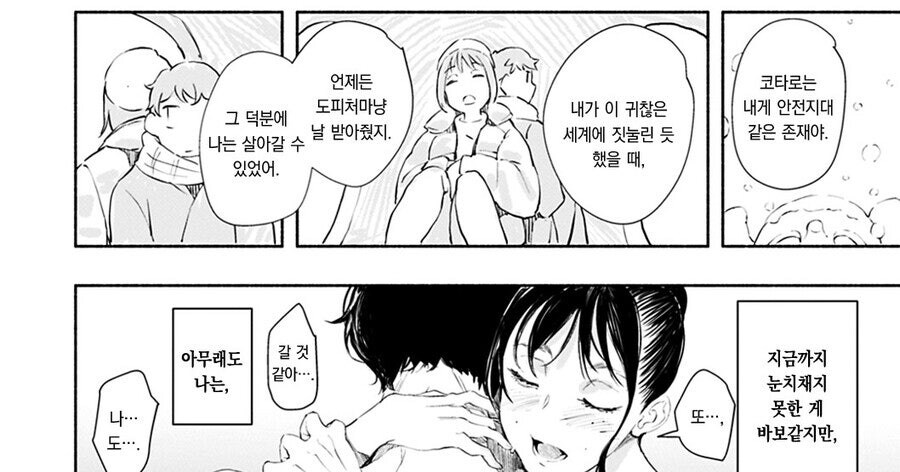 달달한 소꿉친구manhwa_4.jpg