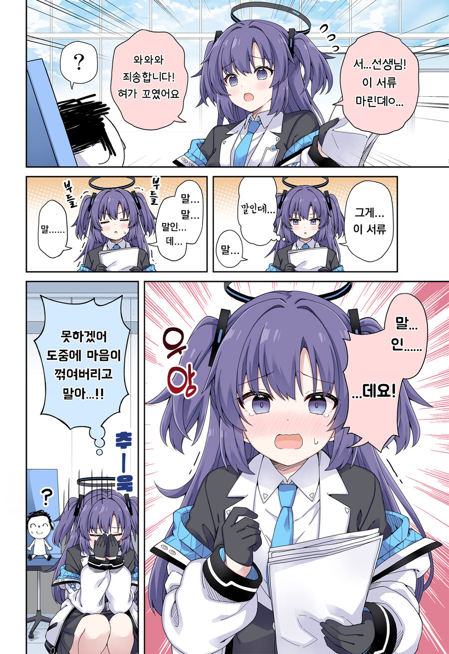 [블루아카] 결국 선생님한테 반말을 쓰는 유우카.մանհվա_2.jpg