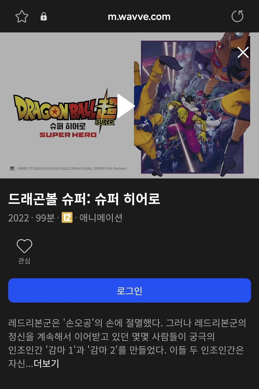 드래곤볼) 웨이브는 이걸 어떻게 가져왔데_1.jpg
