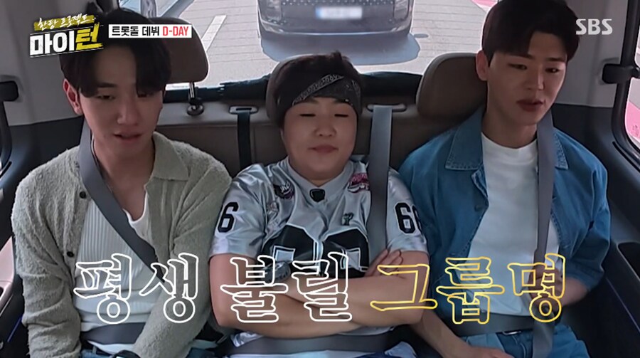 이경규가 트롯 그룹 이름 뽕탄소년단 바로 포기한 이유.JPG_1.png