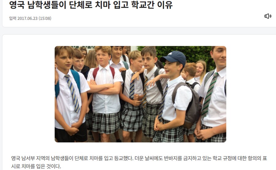 은근히 자주 치마입고 등교하는 영국 남학생들.JPG_1.png