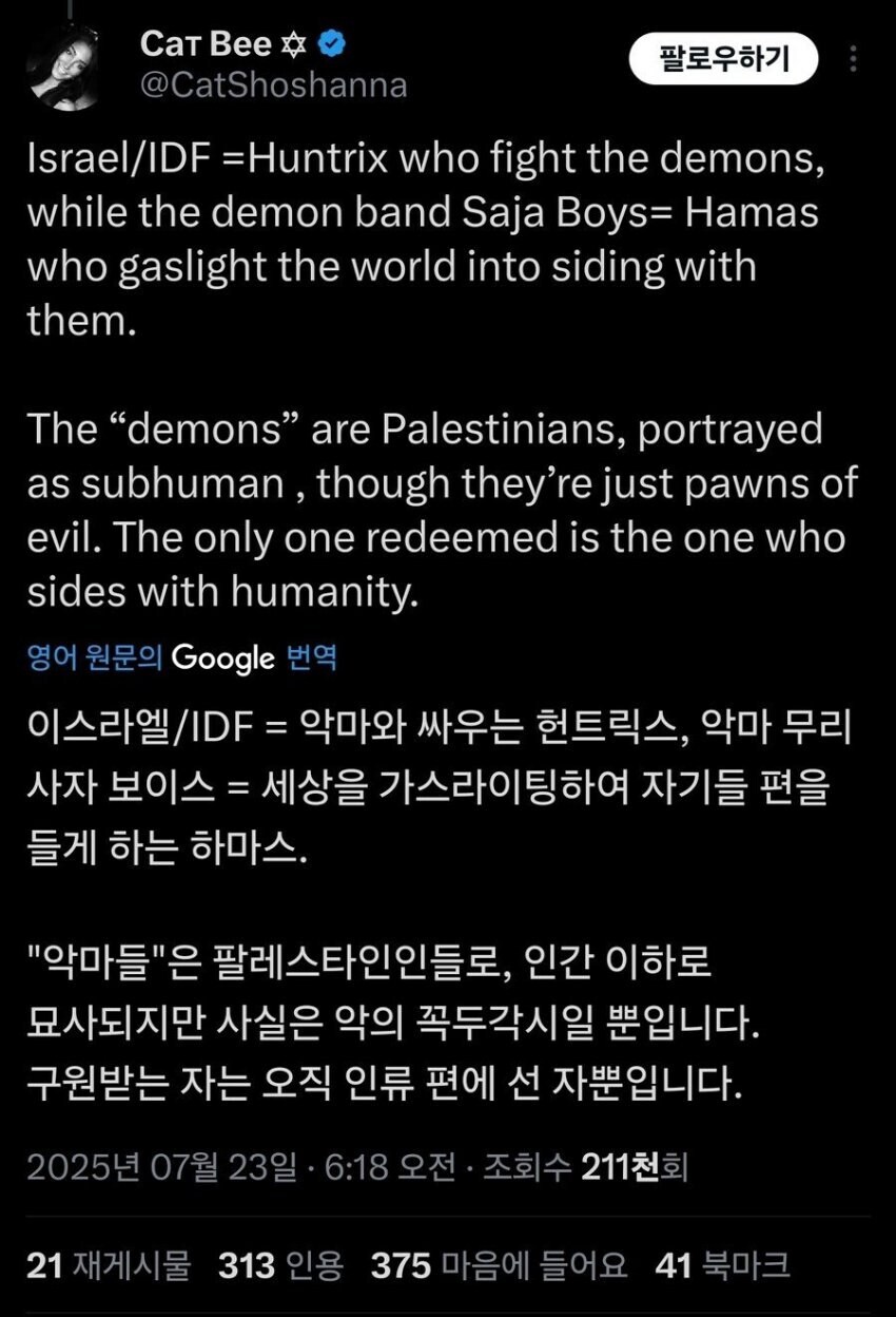 케데헌 페미해석이 이상하다고?_1.jpg