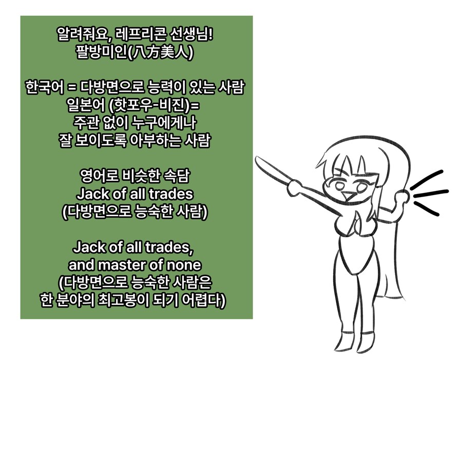 라오)알려줘요, 레프리콘 선생님! 1화 - 팔방미인_1.png