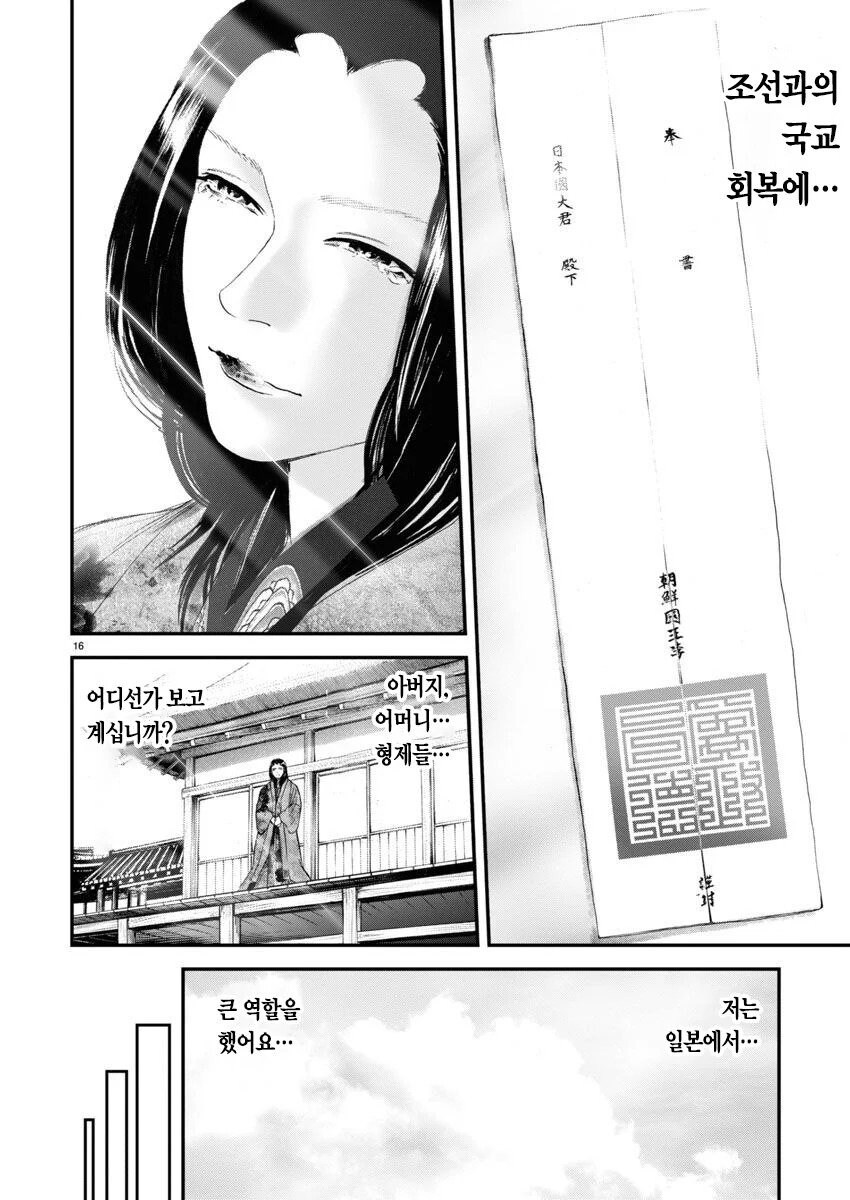 조선에서 일본으로 끌려가 성녀로 살았던 여성.jpg_34.jpg