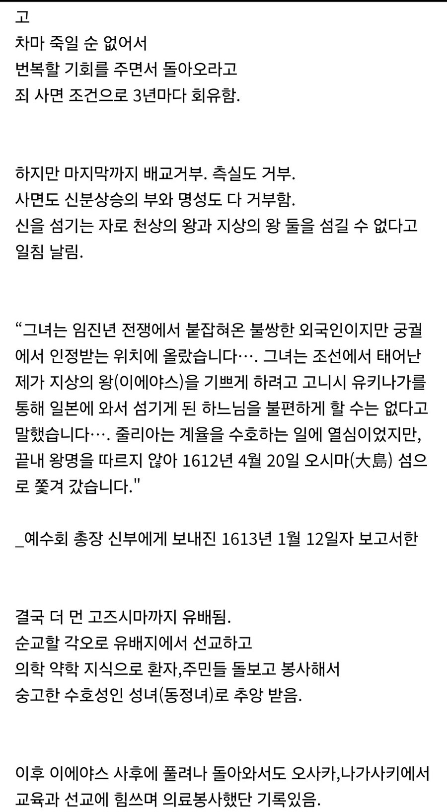 조선에서 일본으로 끌려가 성녀로 살았던 여성.jpg_59.jpg