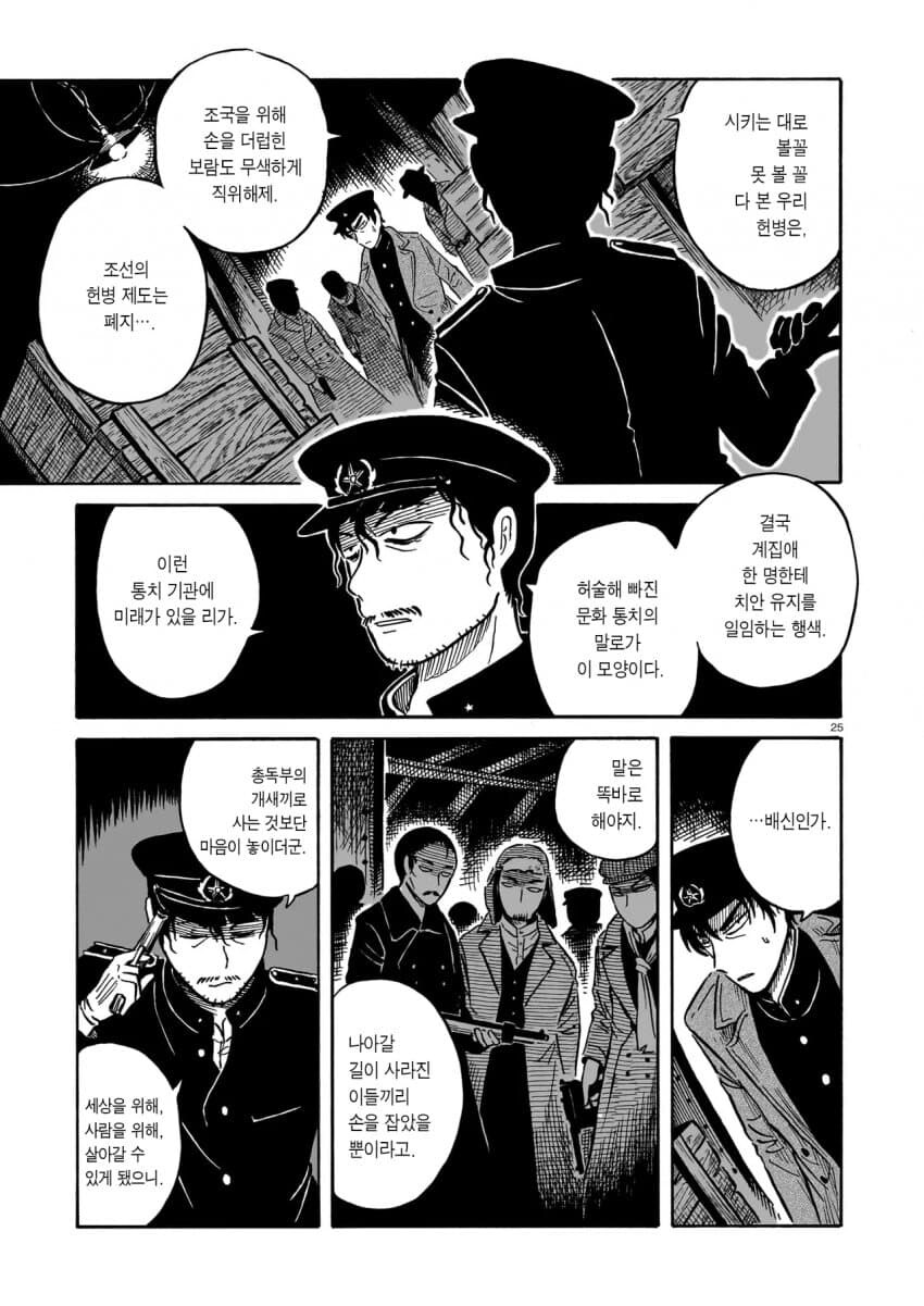 경성케데헌)자기 조국을 배신하는 경찰 manga_2.jpg