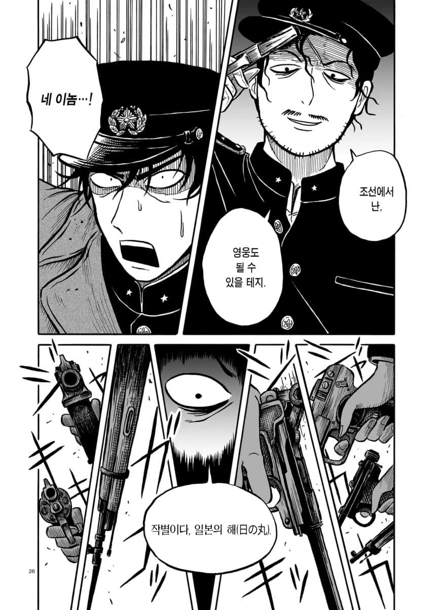 경성케데헌)자기 조국을 배신하는 경찰 manga_3.jpg