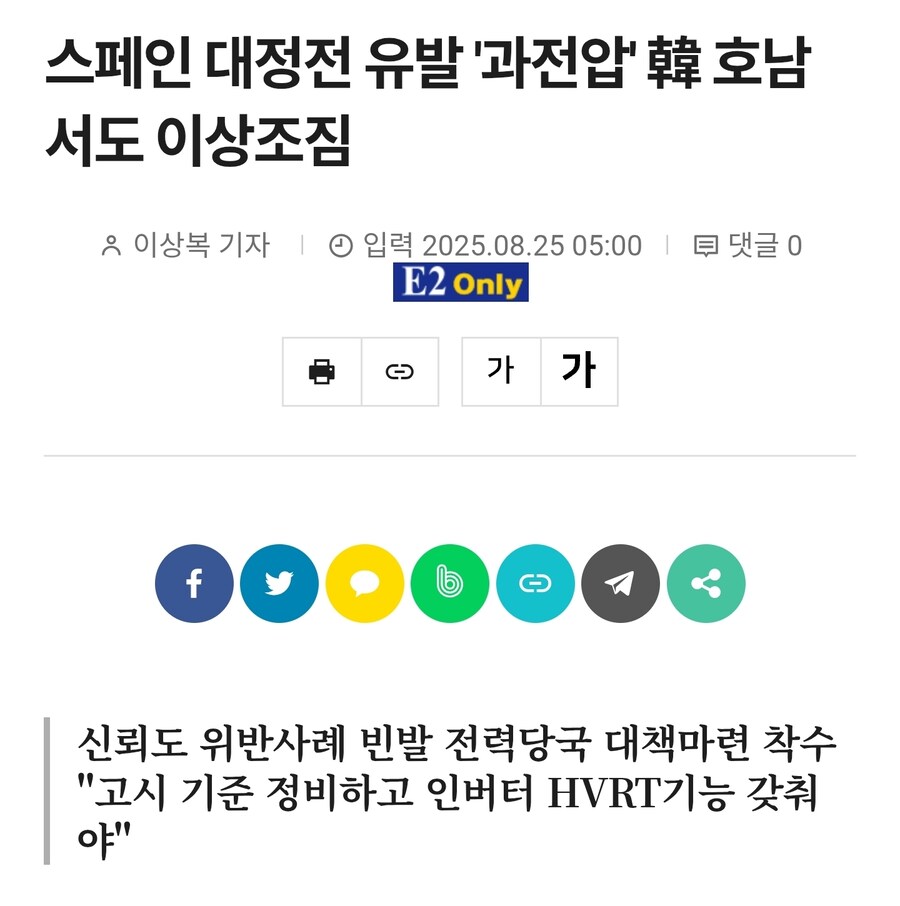 태양광은 패널만 깔면 안되고 ESS도 있어야함_1.jpg
