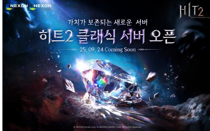 히트2, 클래식 서버 사전등록 실시_1.jpg