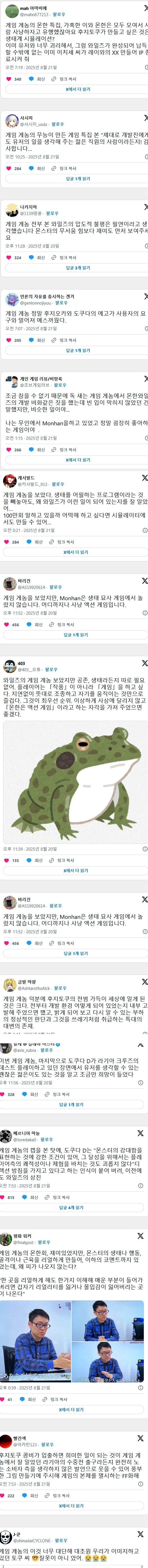 몬헌) 얘네 민심 수습 가능하냐?_2.webp
