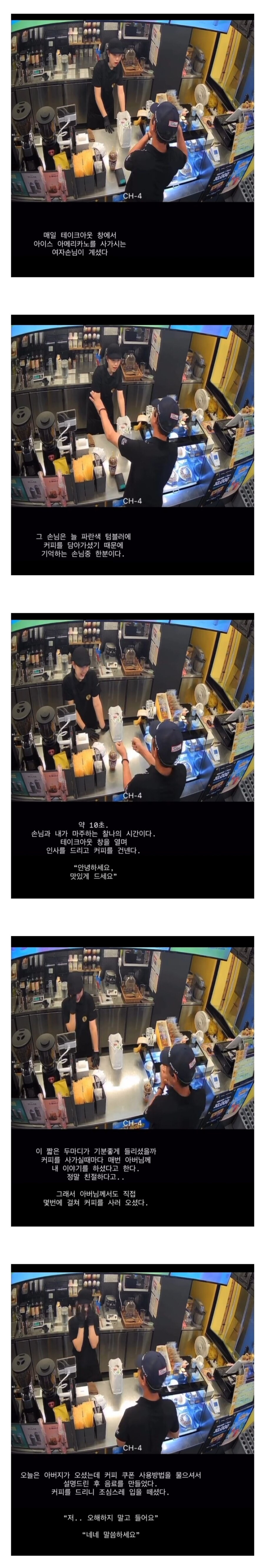 손님 때문에 눈물 흘린 컴포즈커피 초보사장_1.jpg