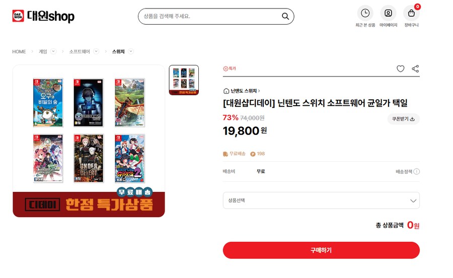 [대원샵] 스위치 타이틀 디데이 할인(19,800원)_1.png