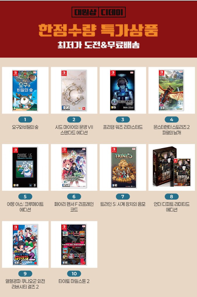 [대원샵] 스위치 타이틀 디데이 할인(19,800원)_2.png