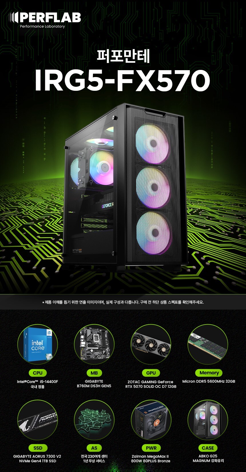 [G마켓] 퍼플랩PC, 특가 [i5-14400F + 5060~5070Ti]_6.jpg