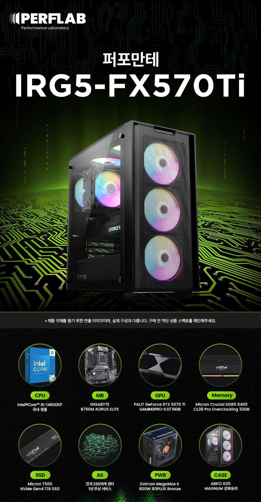 [G마켓] 퍼플랩PC, 특가 [i5-14400F + 5060~5070Ti]_8.jpg