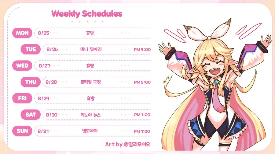 📝2025년 8월 리노아 (2025.08.25~08.31)_1.jpg
