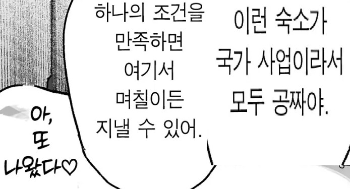 하지않으면 못나가는 방이 직장인들의 낙원인 이유.manhwa_9.png