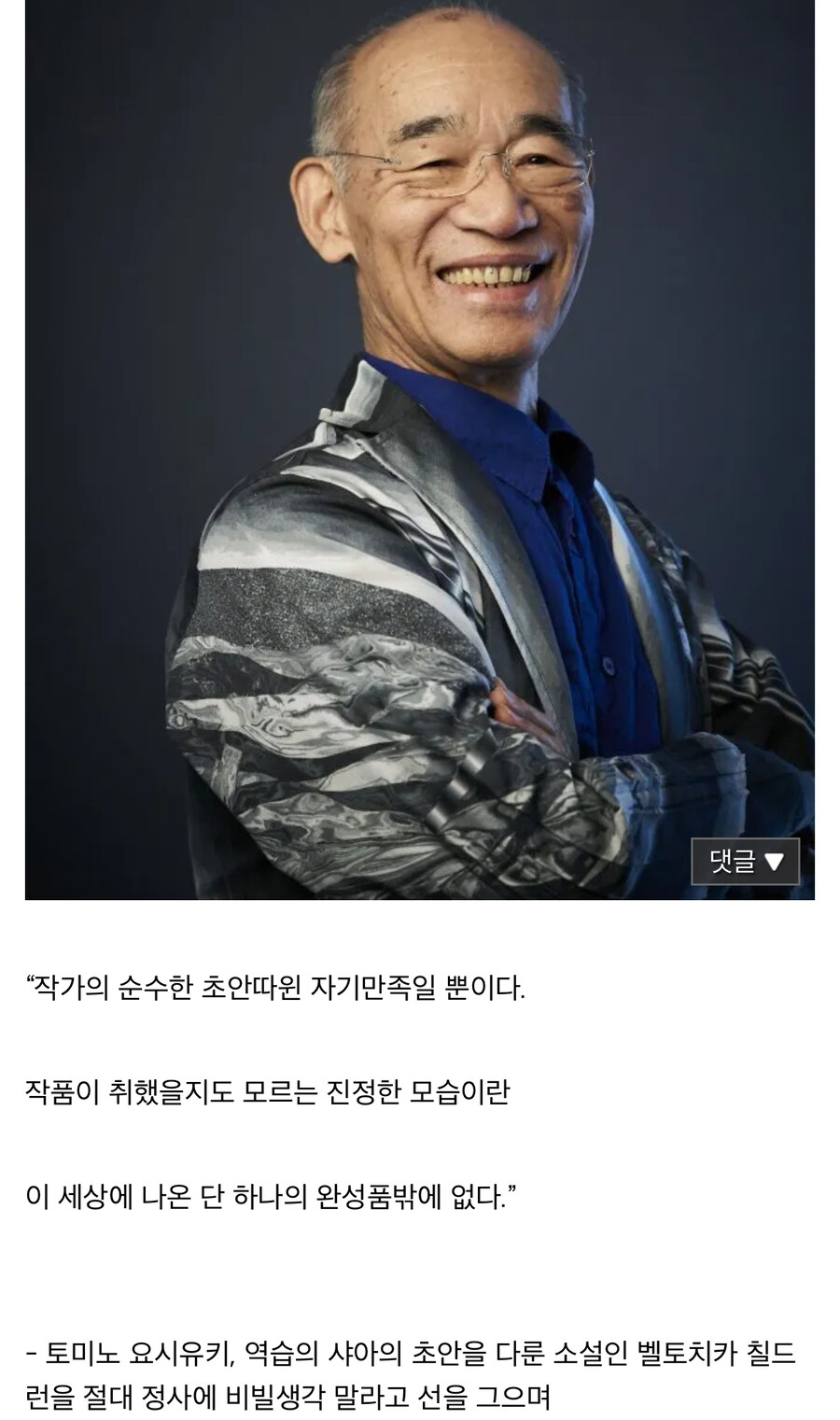 건담) 작가 초안의 신성성에 대한 토미노 옹의 발언_1.jpg