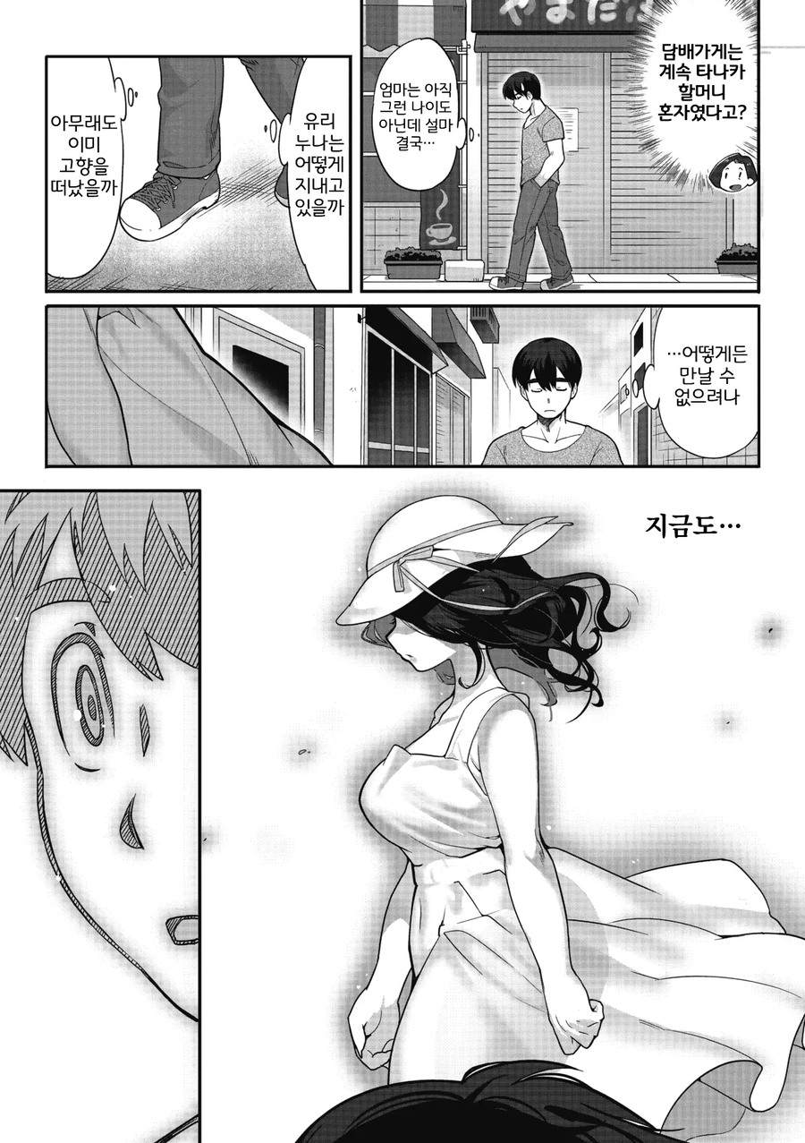 어릴적 좋아했던 누나에게 고백하는 만화_6.webp