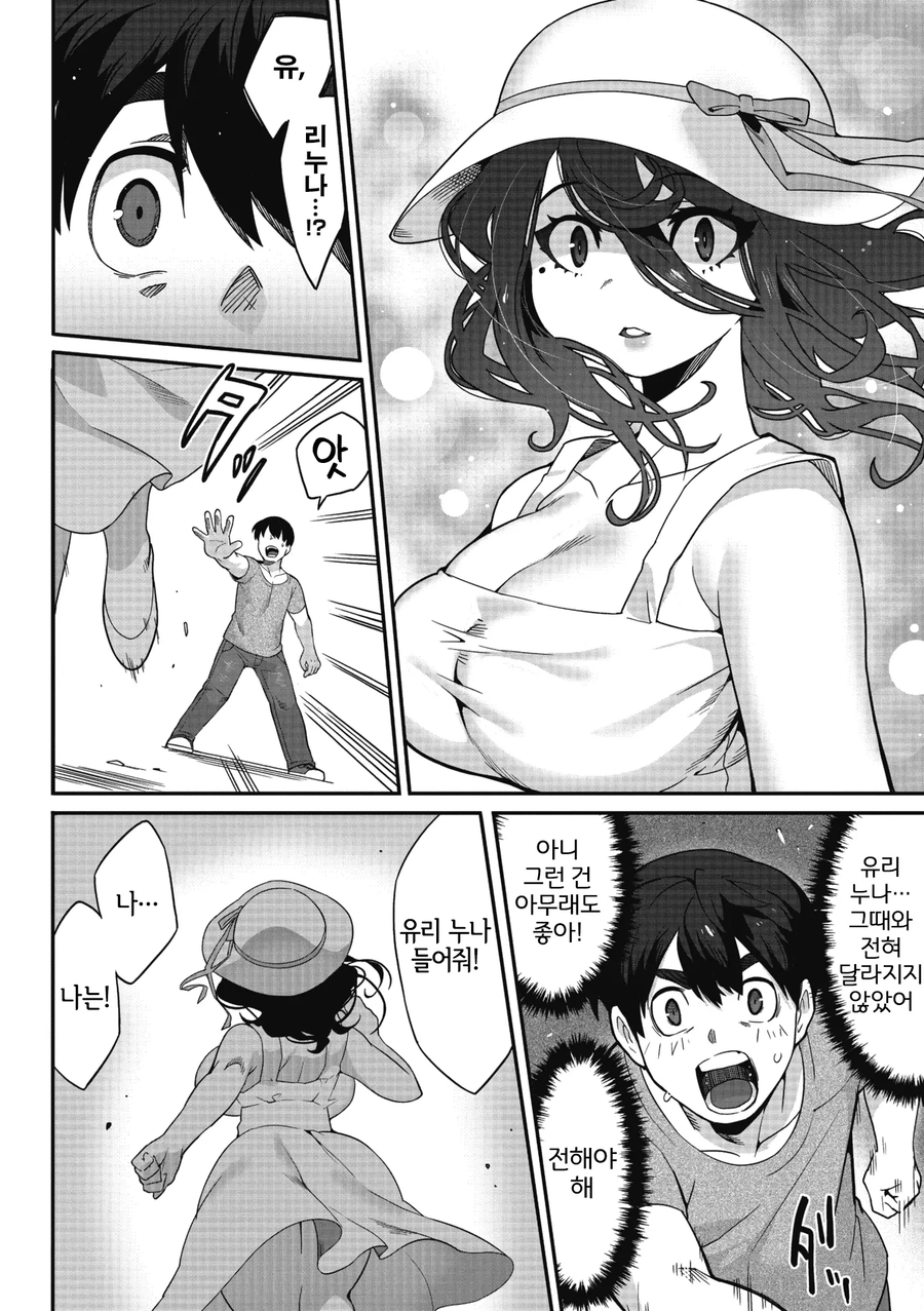 어릴적 좋아했던 누나에게 고백하는 만화_7.webp