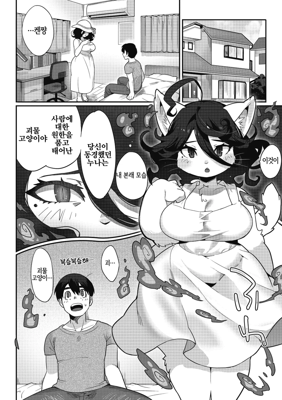 어릴적 좋아했던 누나에게 고백하는 만화_9.webp