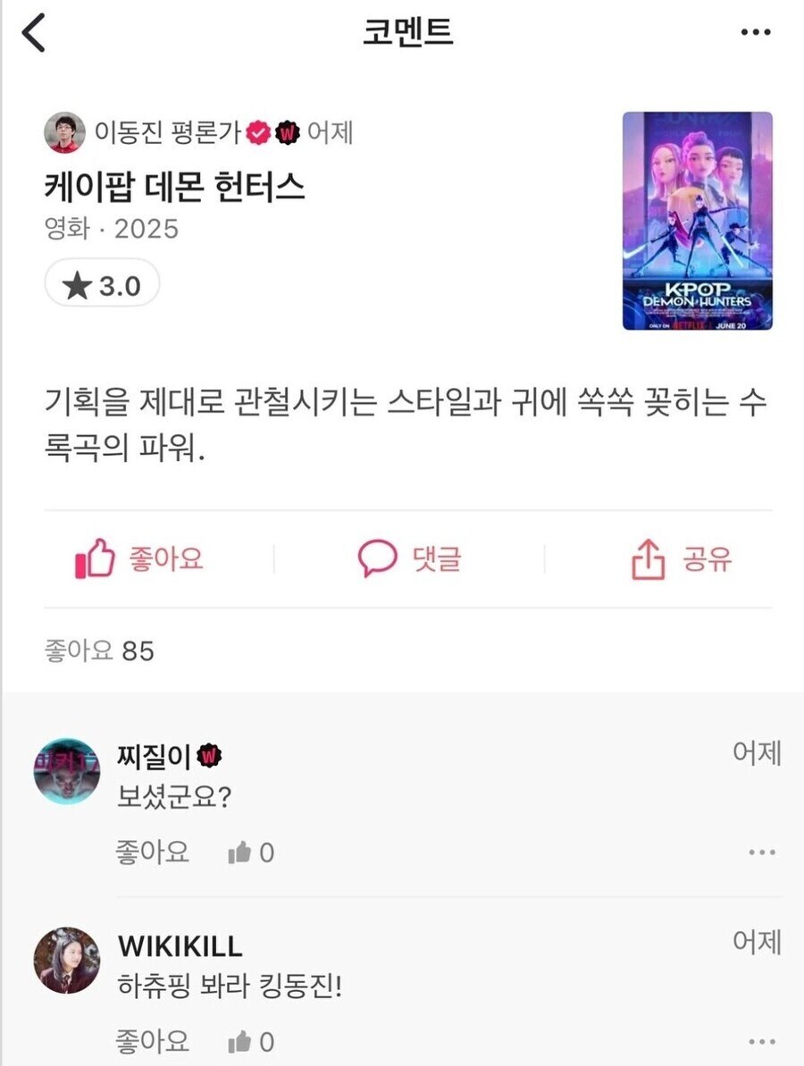 케데헌) 이동진이 평 낮게? 준걸로 나락가긴 어려운게_1.jpg