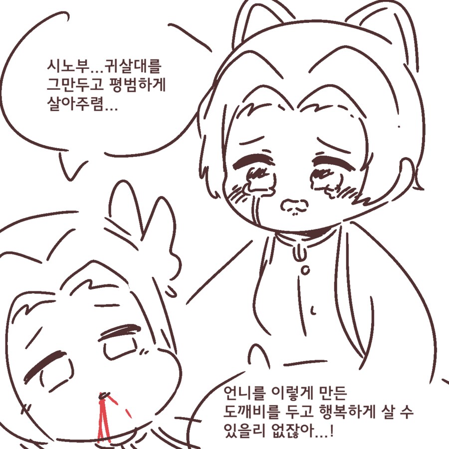 귀칼) 스포) 귀살대를 떠나고 행복하게 사렴 시노부..._1.png