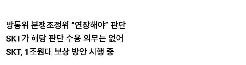 SKT, 위약금 면제조치 연장 안한다_1.png