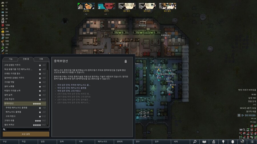 림월드]오디세이 엔딩 뜨는 조건이 뭐임??_3.jpg